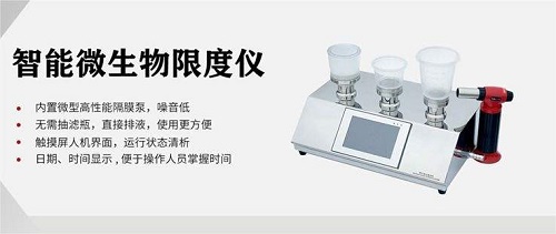 微生物限度檢查儀：從原理到應(yīng)用，實驗室高效檢測全指南